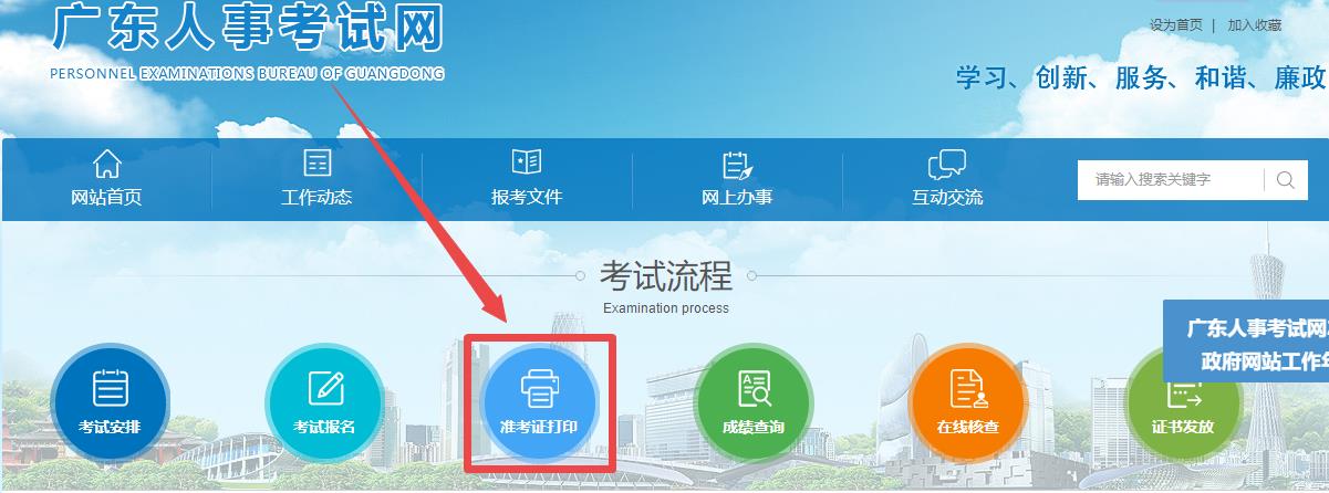 广东人事考试网-准考证打印
