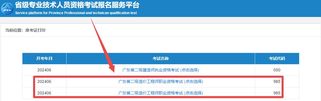 广东二造准考证打印入口