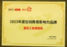 网校荣誉