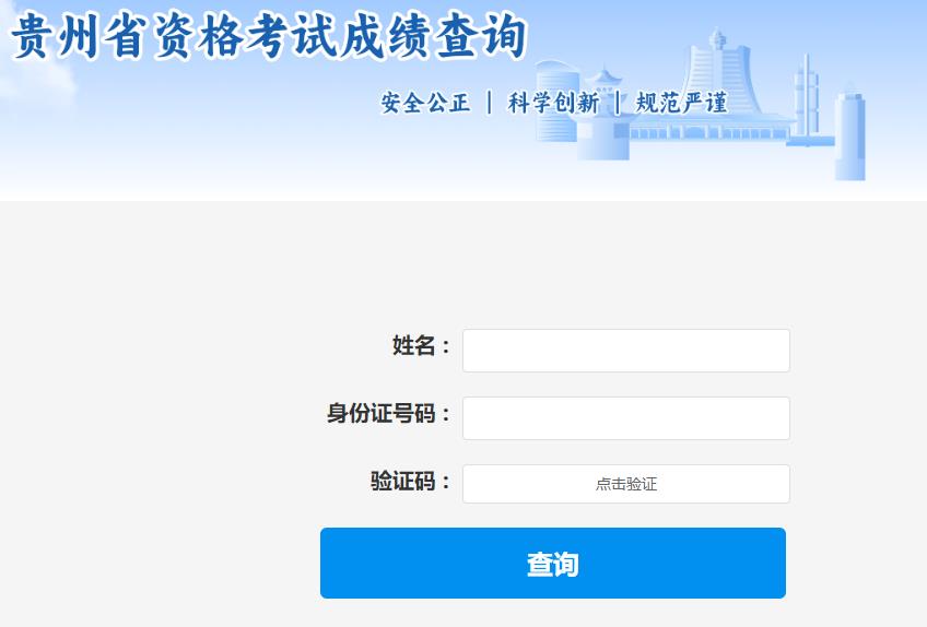 贵州二造成绩查询入口