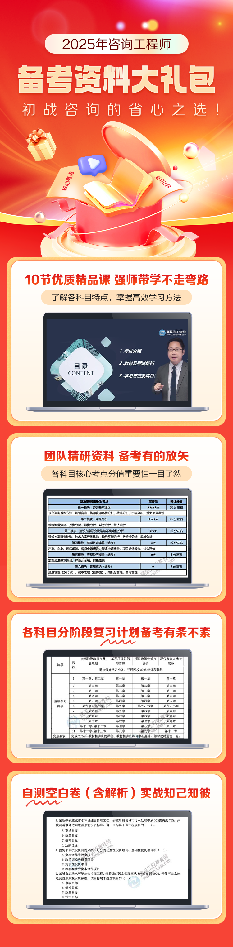 咨询备考资料大礼包
