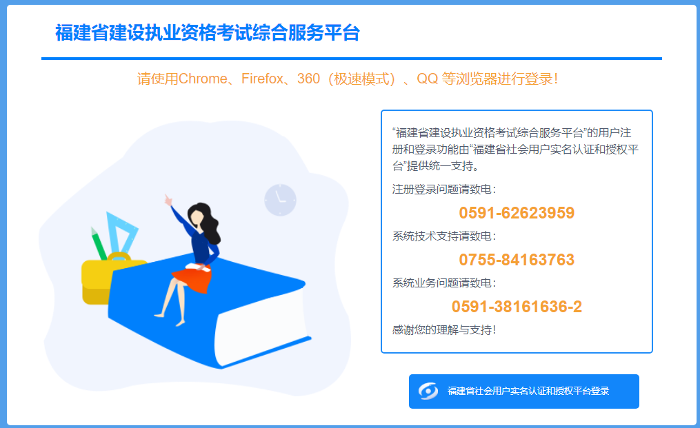 2024年福建省房地产估价师报名入口已开通