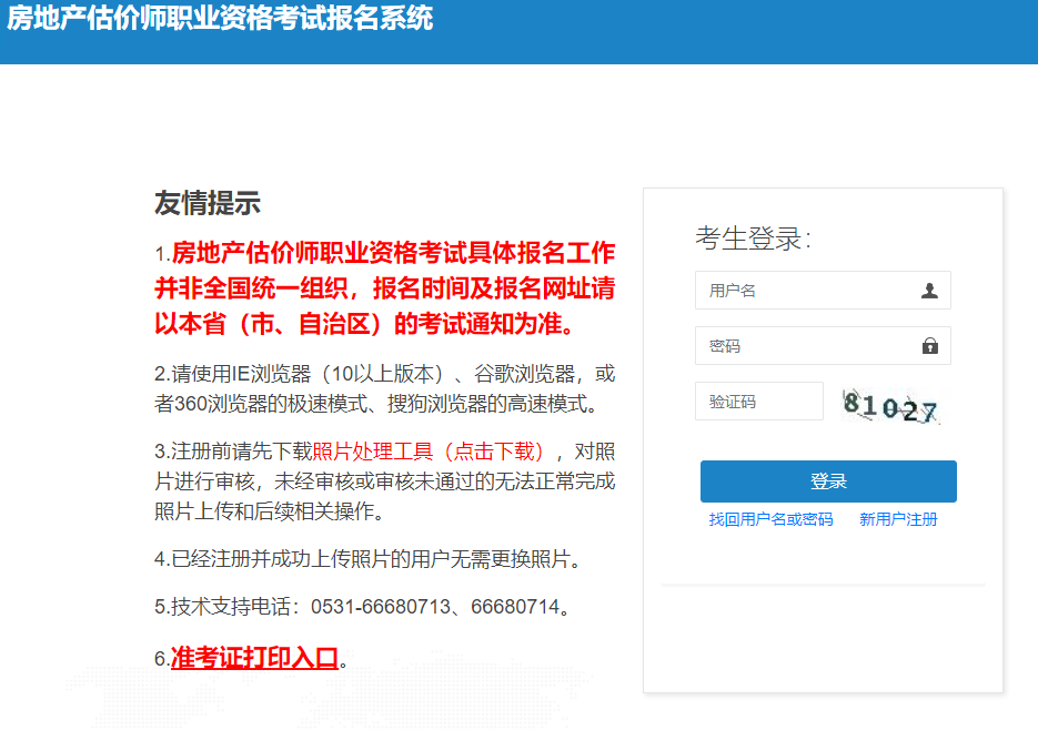 2024年河北省房地产估价师报名入口已开通
