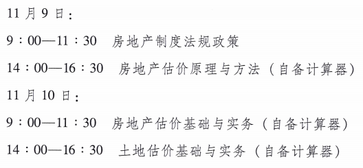 青海关于2024年度房地产估价师职业资格考试报名工作的通知