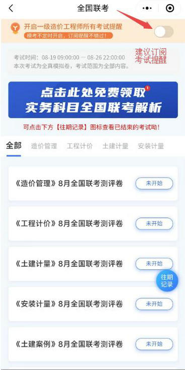一造8月全国联考 一造8月全国联考