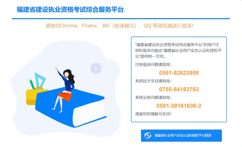 福建省建设执业资格考试综合服务平台