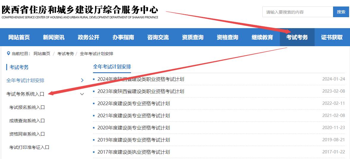 陕西2024年二级造价师考试报名入口已开通（8月16日-8月22日）