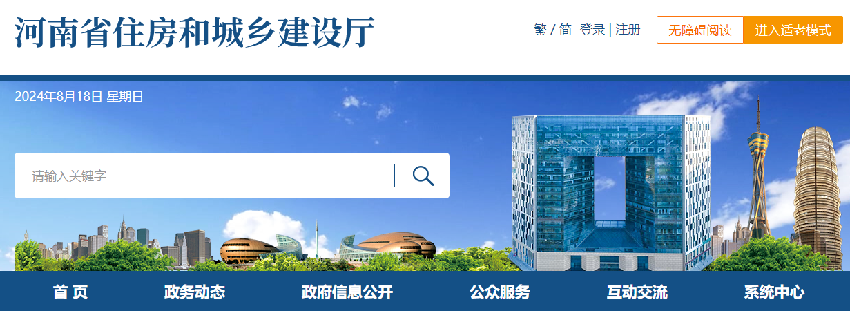 关于做好2024年度河南房地产估价师职业资格考试有关工作的通知
