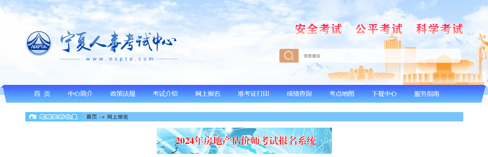 2024年宁夏房地产估价师报名入口已开通