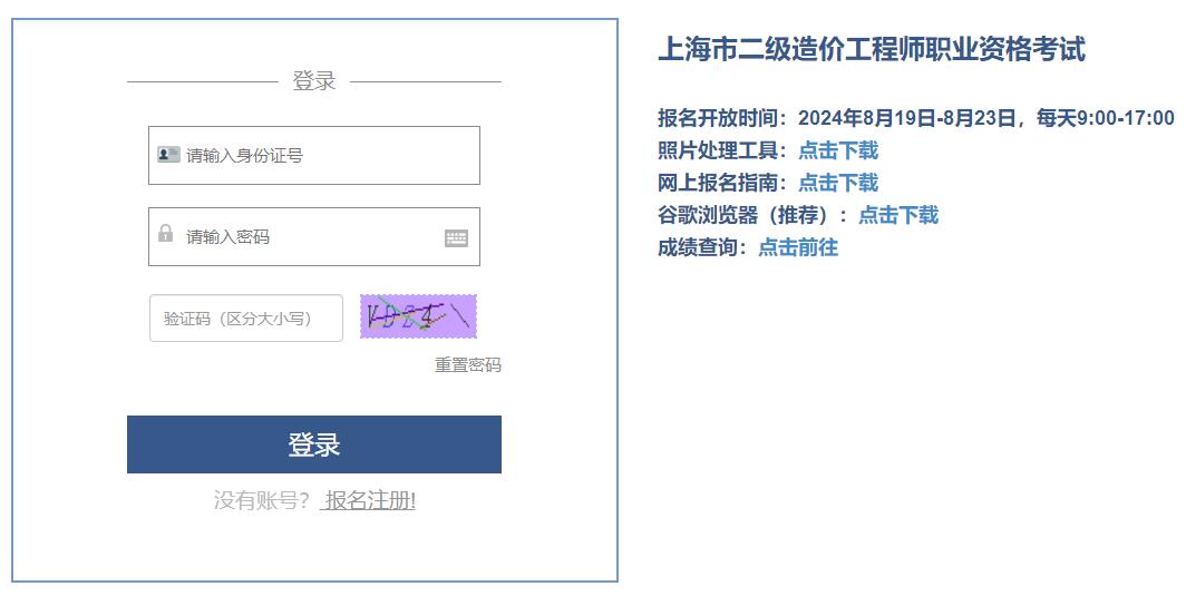 上海2024年二级造价师考试报名入口已开通（8月19日-8月23日）