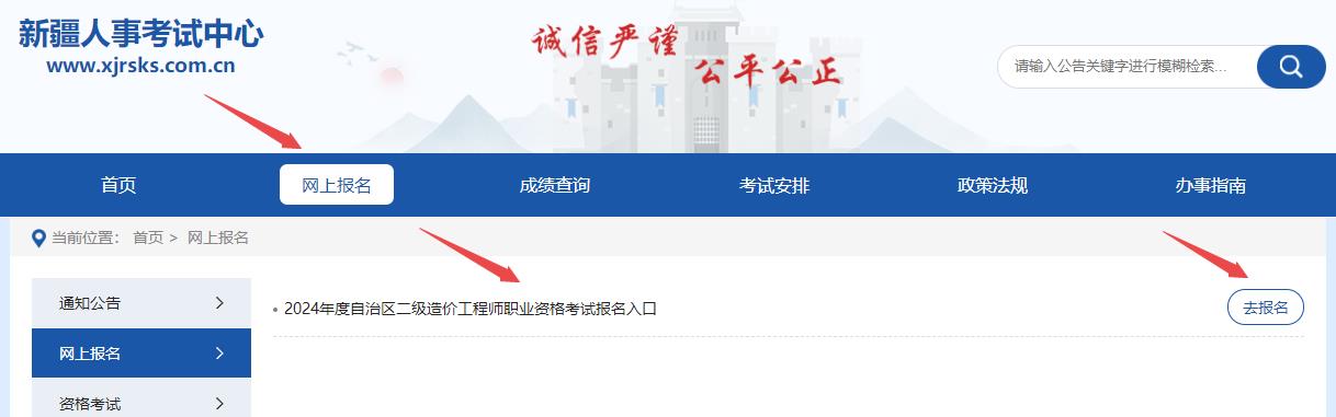 新疆2024年二级造价师考试报名入口已开通（8月20日-9月10日）