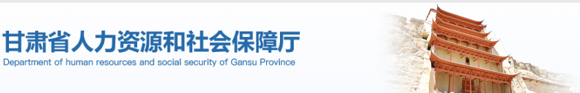 关于做好甘肃省2024年度房地产估价师职业资格考试报名工作的通知
