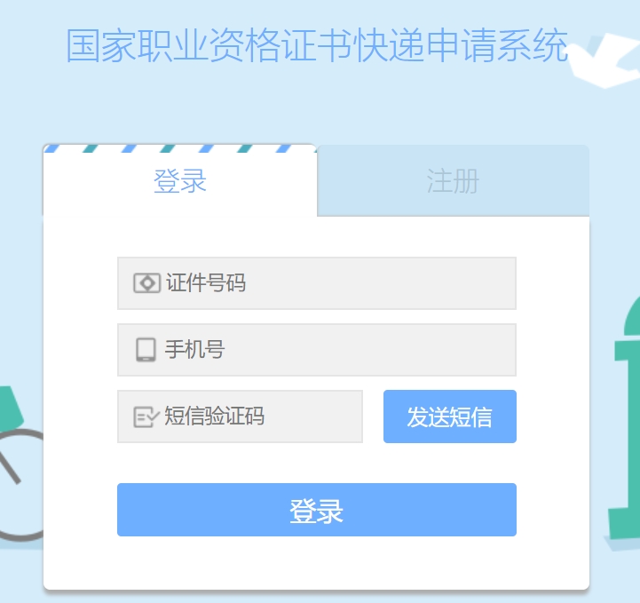 浙江2024年监理工程师职业资格考试证书快递申请