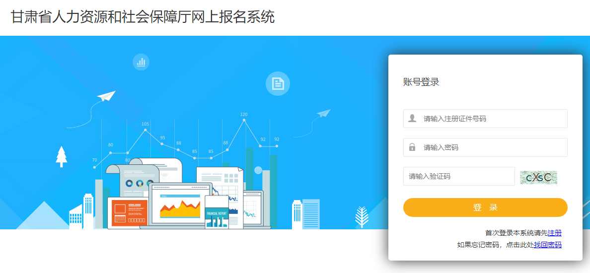 2024年甘肃省房地产估价师报名入口已开通