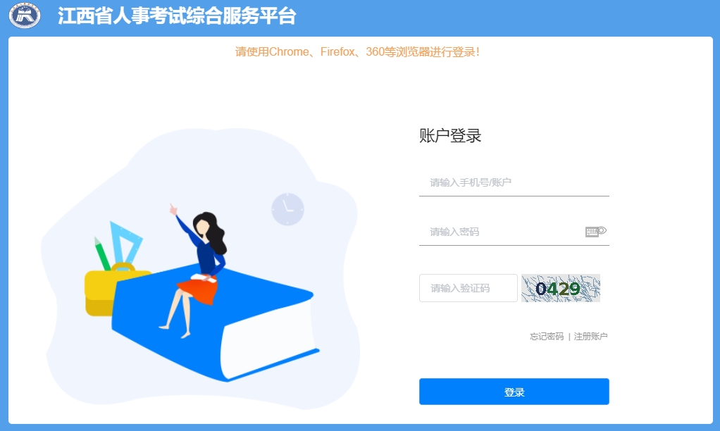 江西二造成绩查询