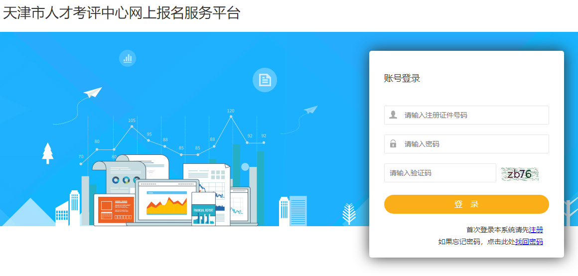 2024年天津市房地产估价师报名入口已开通