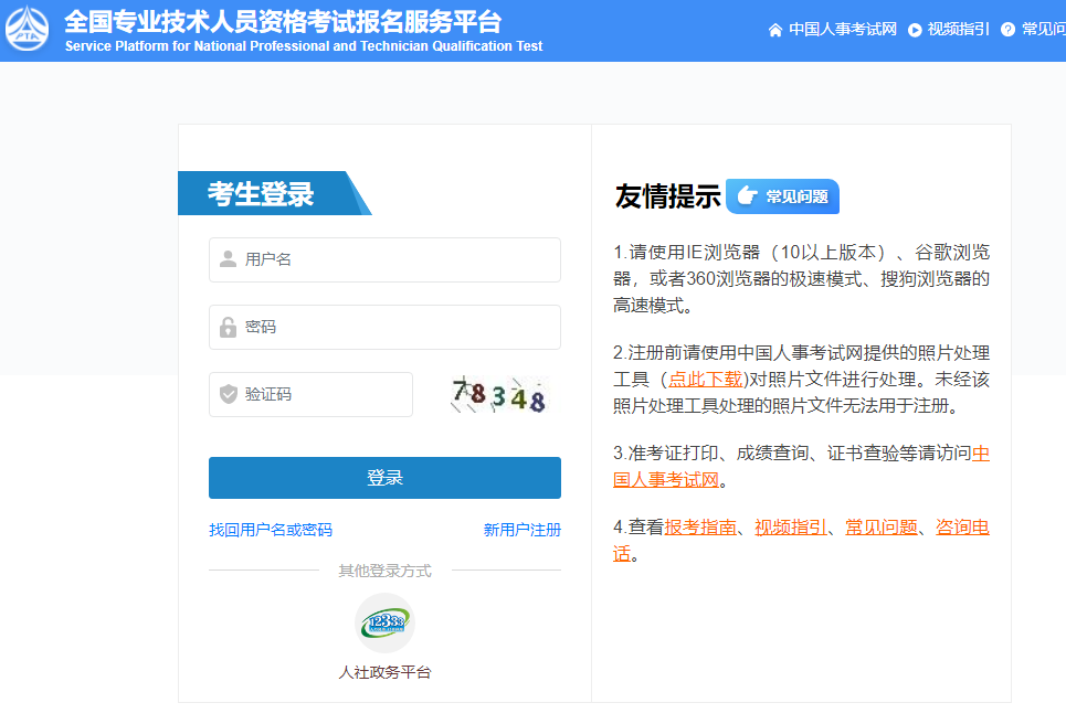 2024年湖南省房地产估价师报名入口已开通