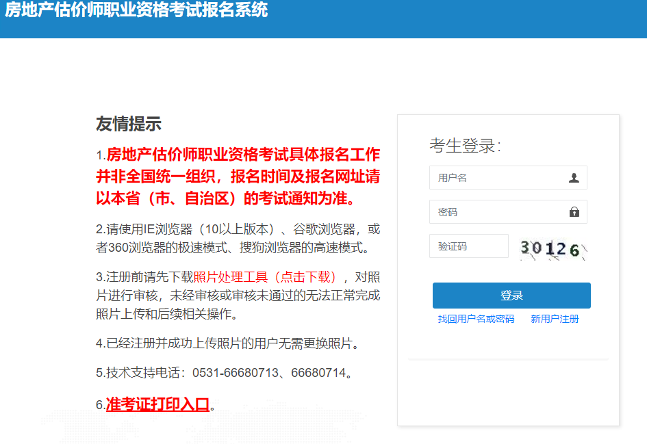 2024年重庆市房地产估价师报名入口已开通