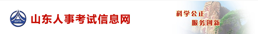 关于山东省2024年房地产估价师职业资格考试考务工作的通知