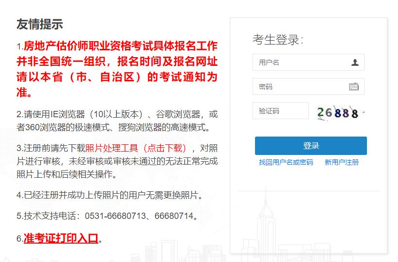 2024年广东省房地产估价师报名入口已开通
