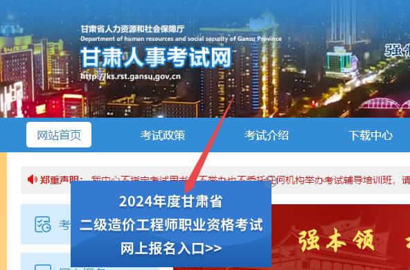 甘肃2024年二级造价师考试报名入口已开通（9月18日-9月27日）