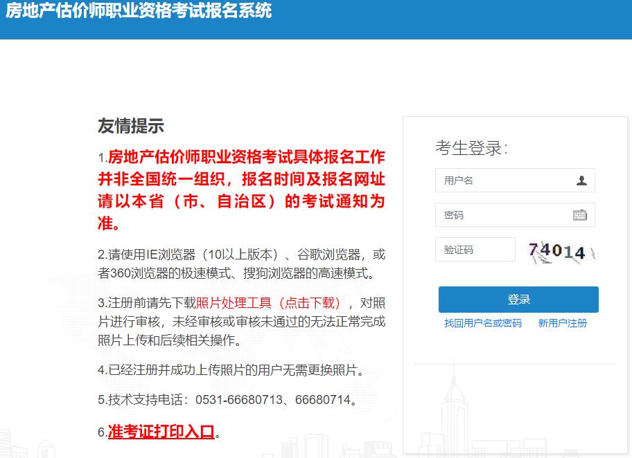 2024年吉林省房地产估价师报名入口已开通