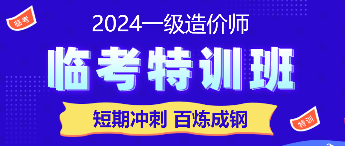 临考特训班