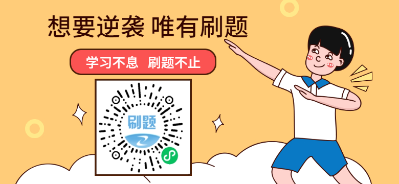监理工程师备考这些题目还不赶紧刷起来？