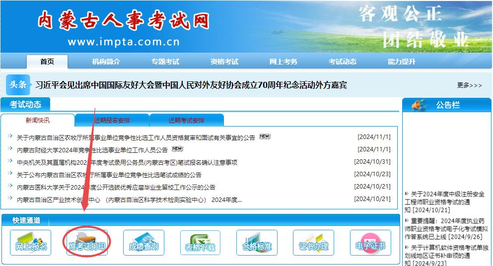 2024年内蒙古房地产估价师准考证打印入口