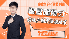 法规政策免费试听