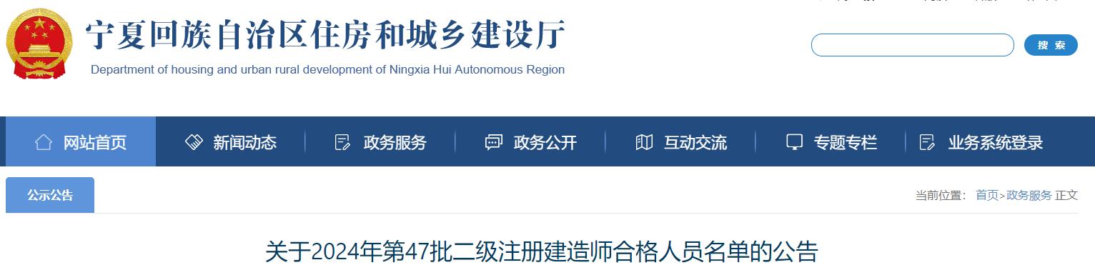 关于2024年第47批二级注册建造师合格人员名单的公告