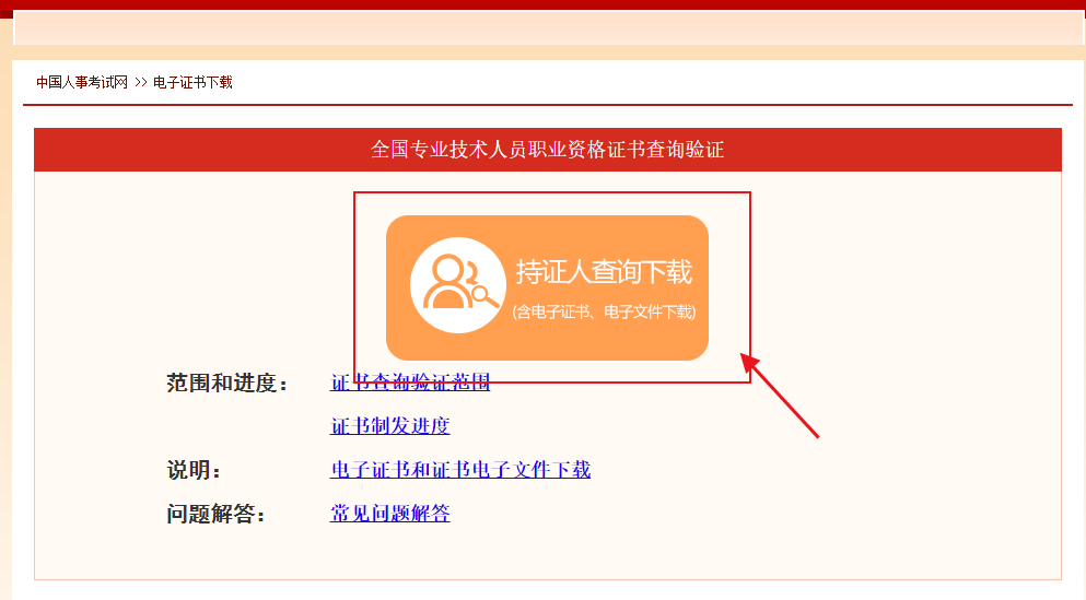 电子证书下载 电子证书下载
