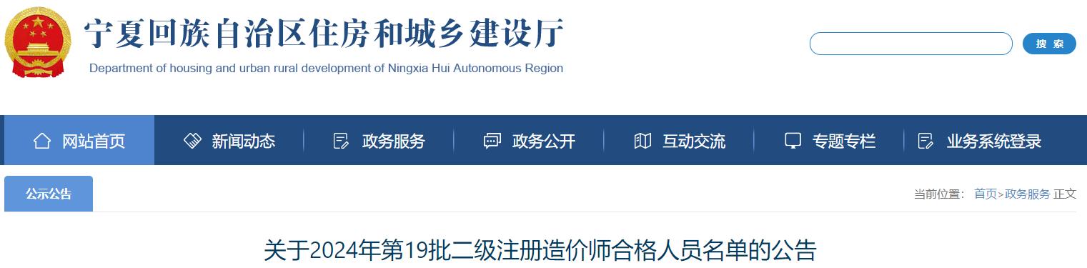 关于2024年第19批二级注册造价师合格人员名单的公告