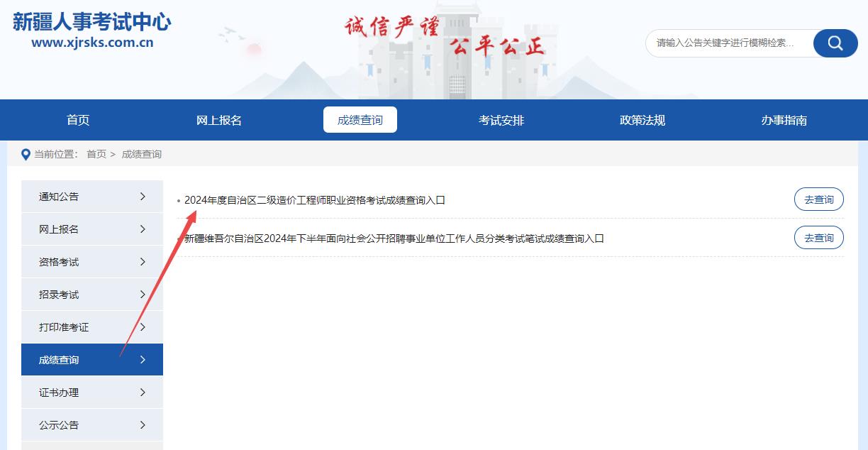 2024年新疆二级造价师成绩查询入口已开通