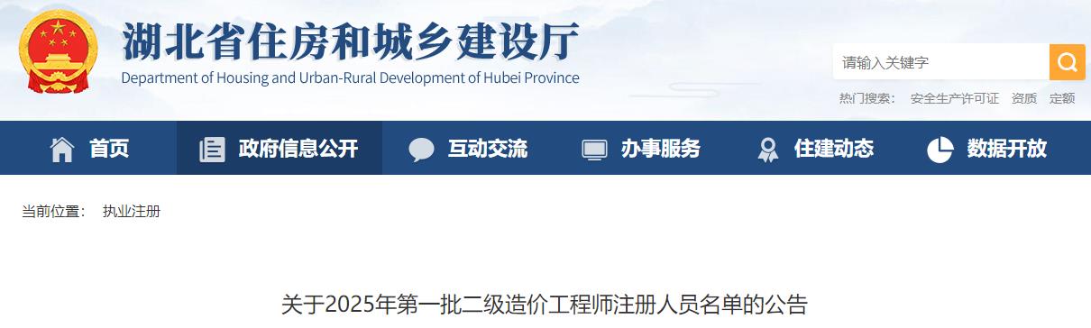 关于2025年第一批二级造价工程师注册人员名单的公告
