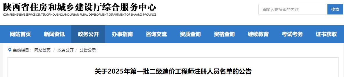 关于2025年第一批二级造价工程师注册人员名单的公告