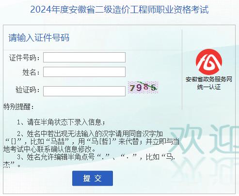 2024年度安徽省二级造价工程师职业资格考试