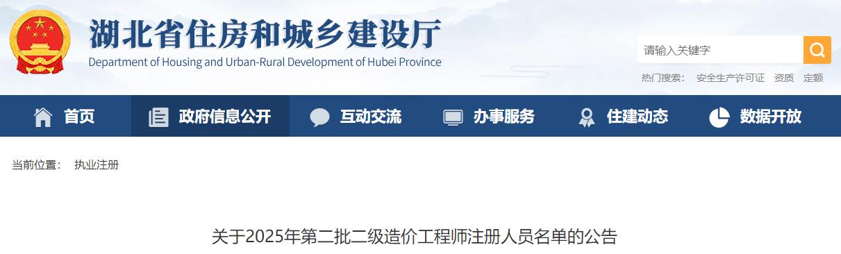 关于2025年第二批二级造价工程师注册人员名单的公告