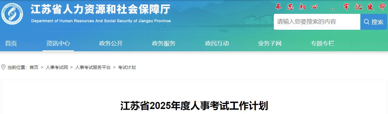 江苏考试计划
