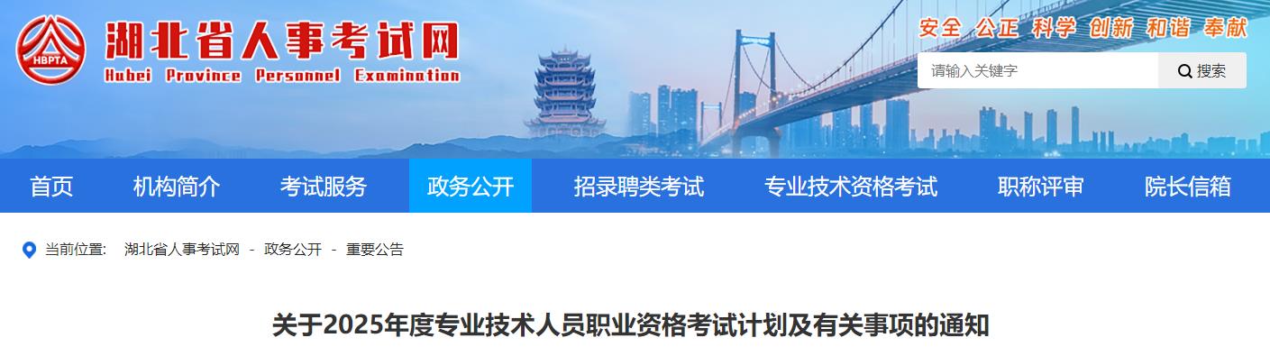 关于2025年度专业技术人员职业资格考试计划及有关事项的通知