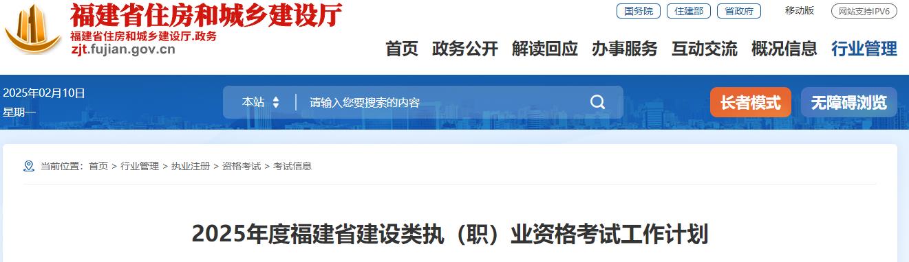 2025年度福建省建设类执（职）业资格考试工作计划