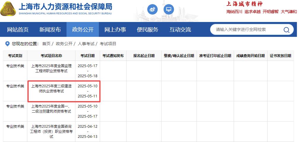2025年上海二级建造师考试时间5月10日、11日