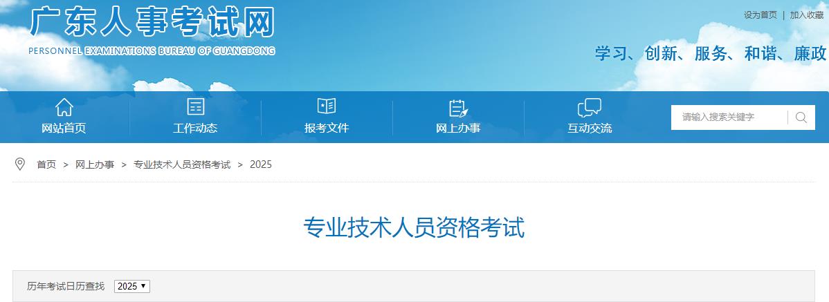 专业技术人员资格考试