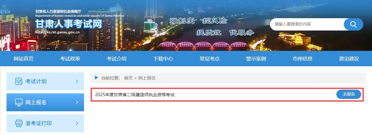 甘肃二建报名入口开通