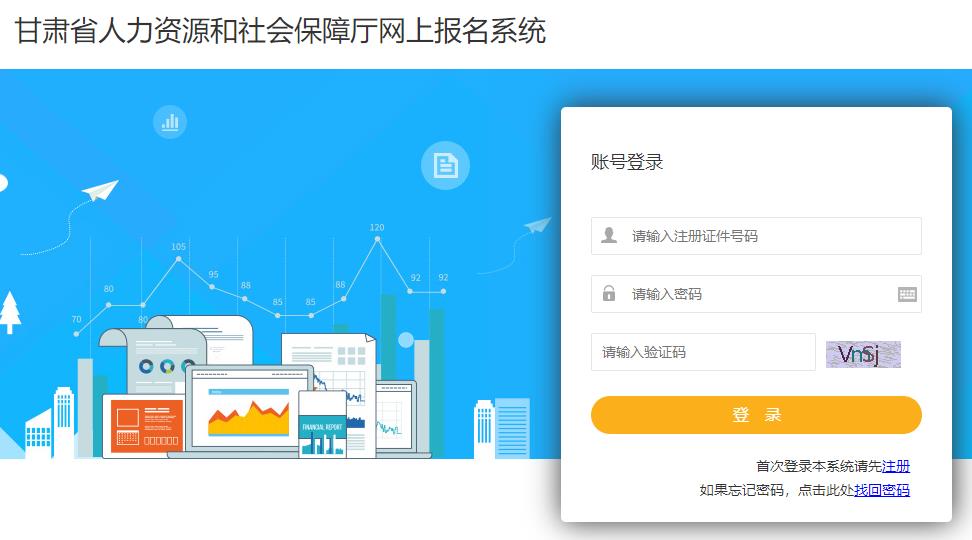甘肃二建网上报名入口