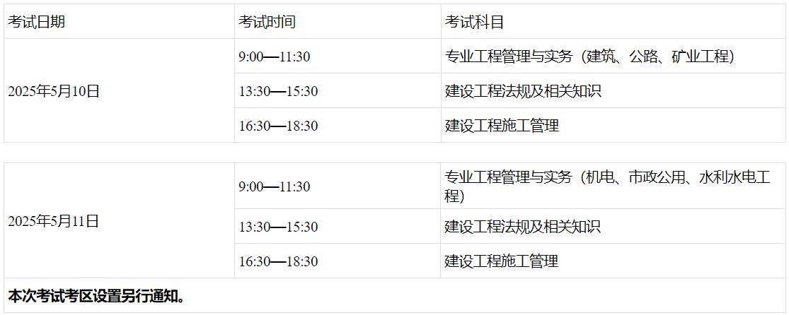 广西二建考试安排