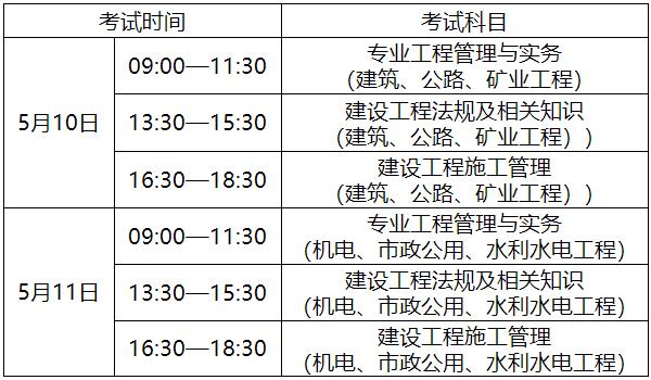 考试安排