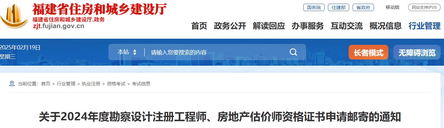关于2024年度福建房地产估价师资格证书申请邮寄的通知