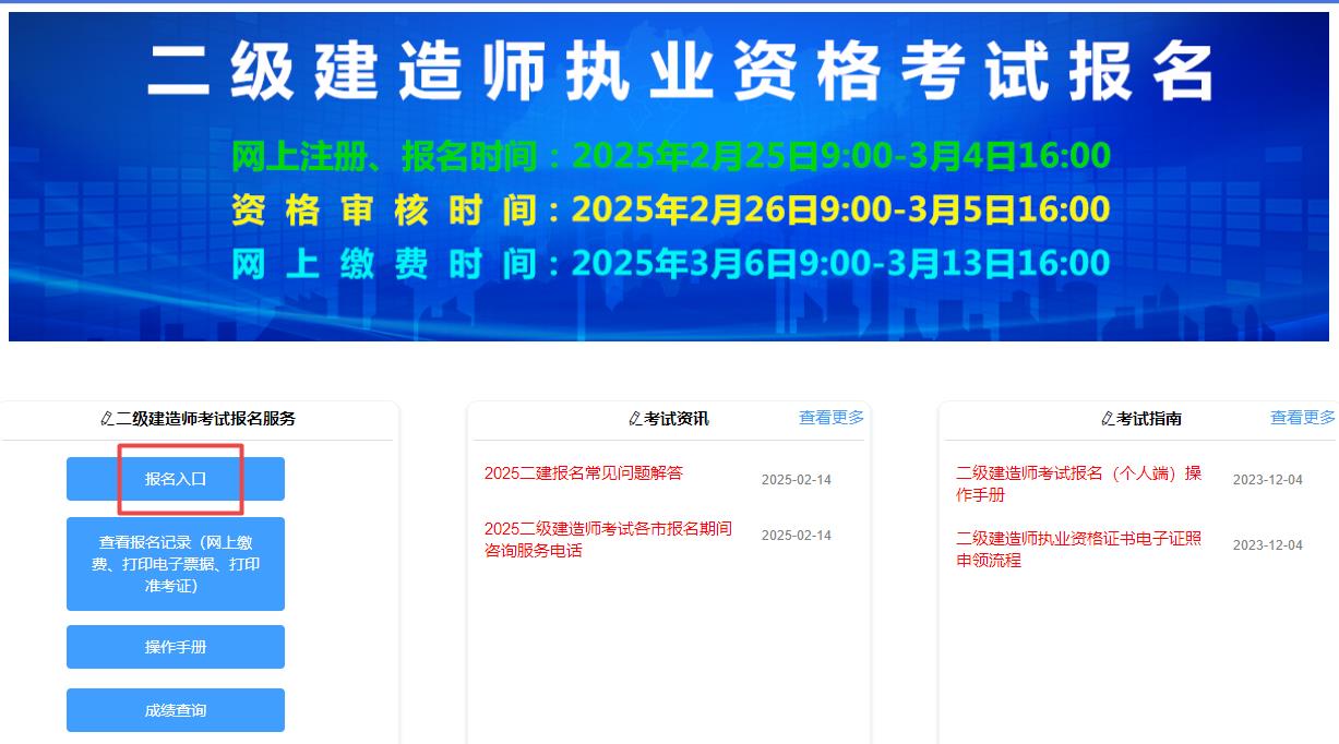 山东二建报名入口