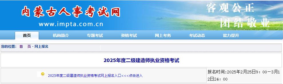 内蒙古二建报名入口 内蒙古二建报名入口